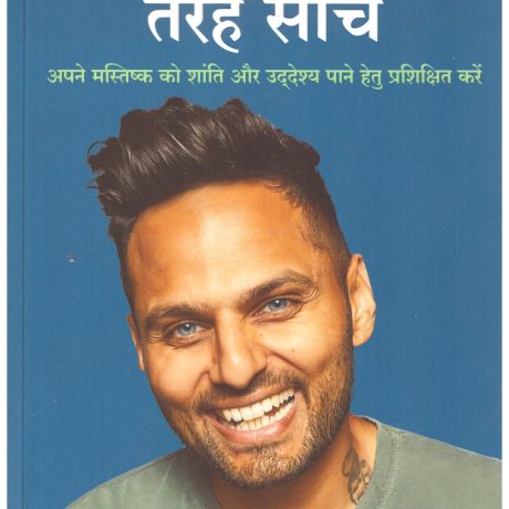 Sanyasi Ki Tarah Sochien