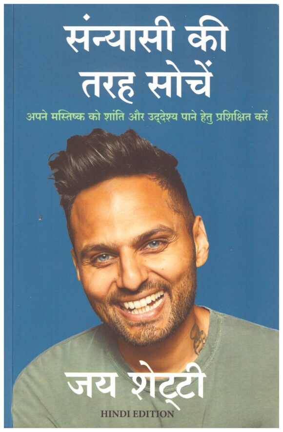 Sanyasi Ki Tarah Sochien
