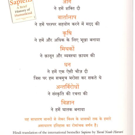 Sapiens Manav Jati ka Sankshipt Itihas - Image 2