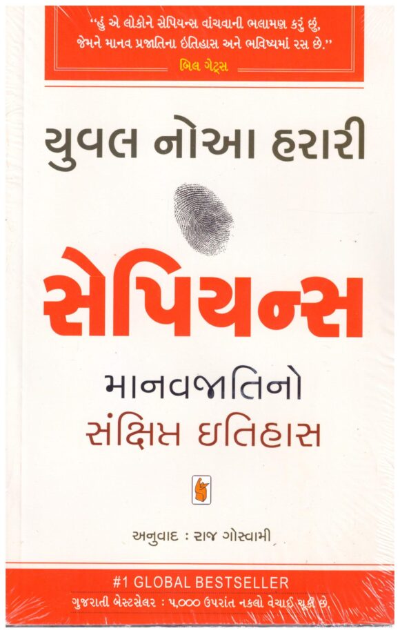 Sapiens Manavjati no Sankshipt Itihas