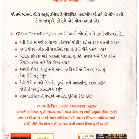 Sapiens Manavjati no Sankshipt Itihas - Image 2