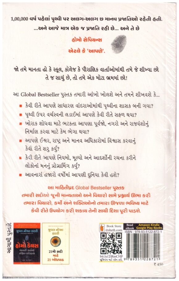 Sapiens Manavjati no Sankshipt Itihas - Image 2