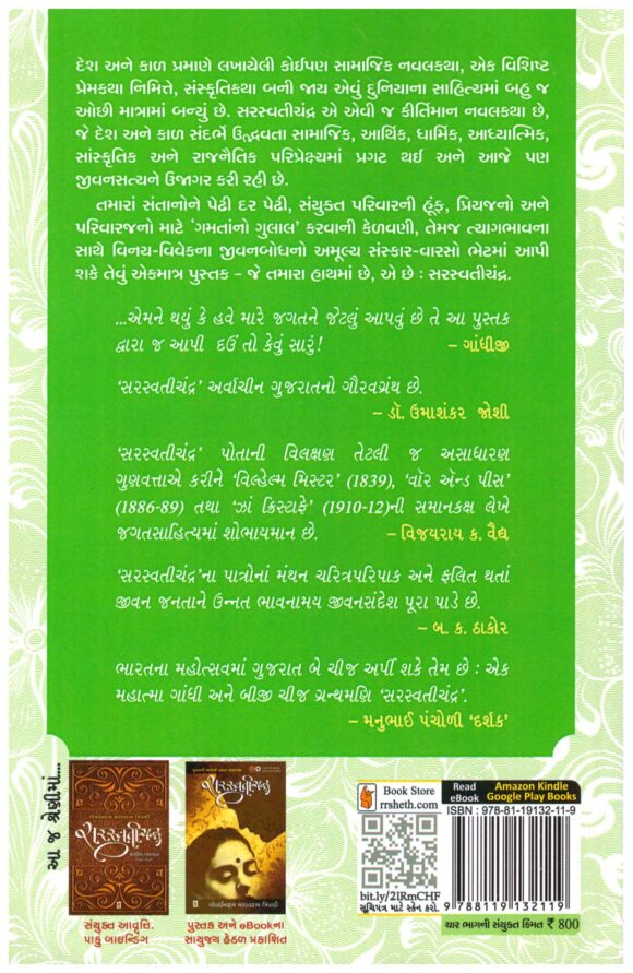 Saraswatichandra by Govardhanram madhavram Tripathi -v2 - Image 2