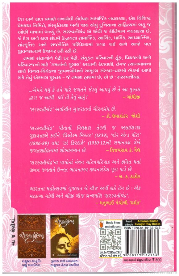 Saraswatichandra by Govardhanram madhavram Tripathi -v4 - Image 2