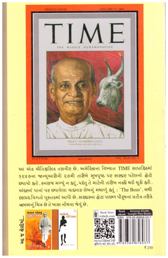 Sardar Etle Sardar Gujarati Book by Gunvant Shah - Image 2