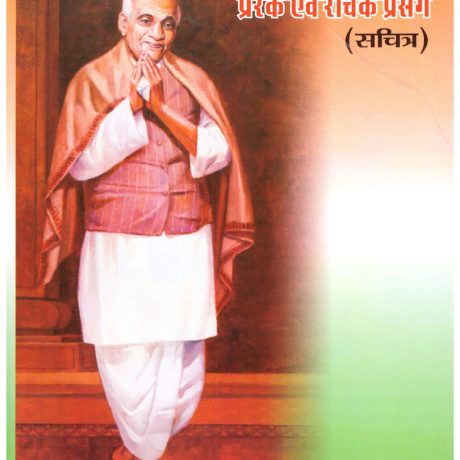 Sardar Vallabhbhai Patel