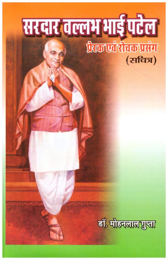 Sardar Vallabhbhai Patel