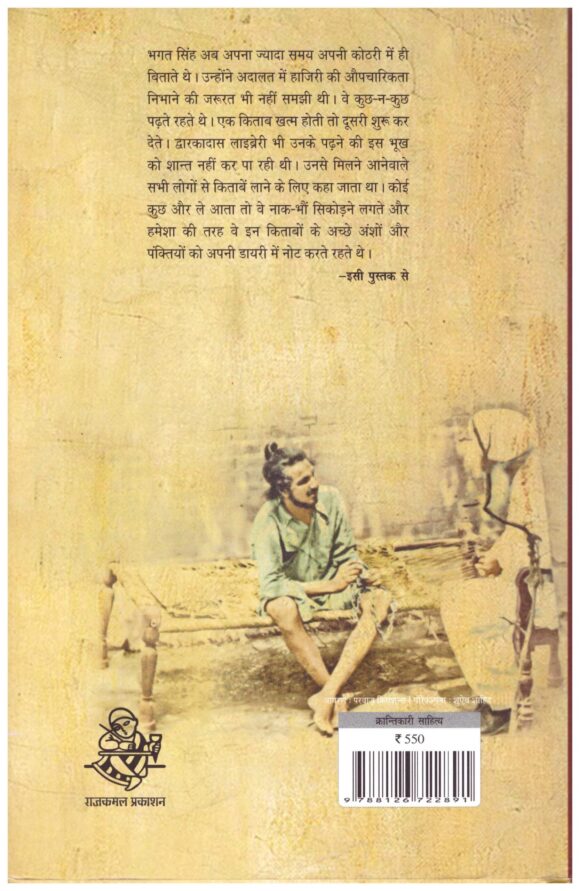 Sarfaroshi Ki Tamanna BHAGAT SINGH KA JIVAN AUR MUQADDAMA - Image 2