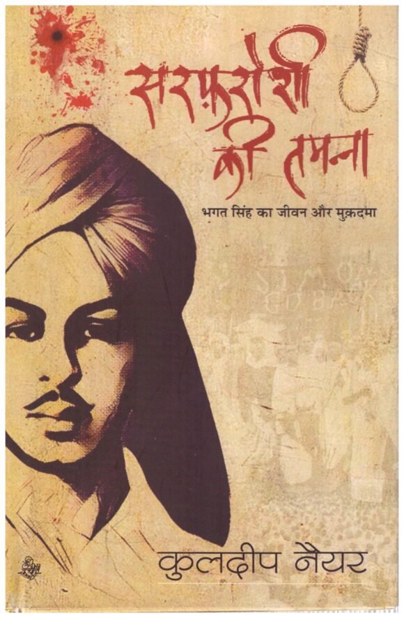 Sarfaroshi Ki Tamanna BHAGAT SINGH KA JIVAN AUR MUQADDAMA