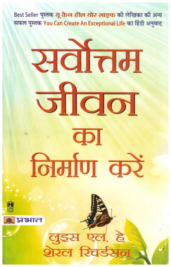 Sarvottam Jeevan Ka Nirman Karen