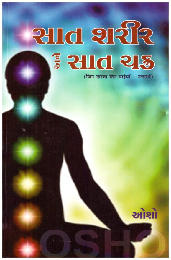 Sat Sharir Ane Sat Chakra