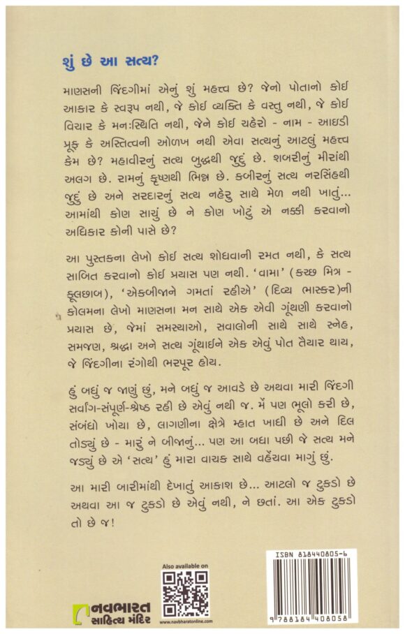 Satya Ek Bijanu - Image 2