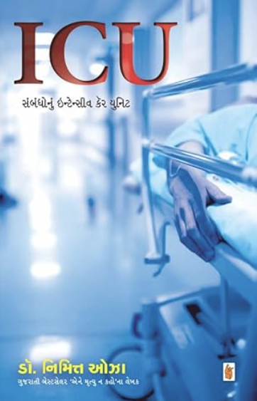 ICU: SAMBANDHONU INTENSIVE CARE UNIT