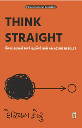 Think Straight (Gujarati) By Deriyash Foru