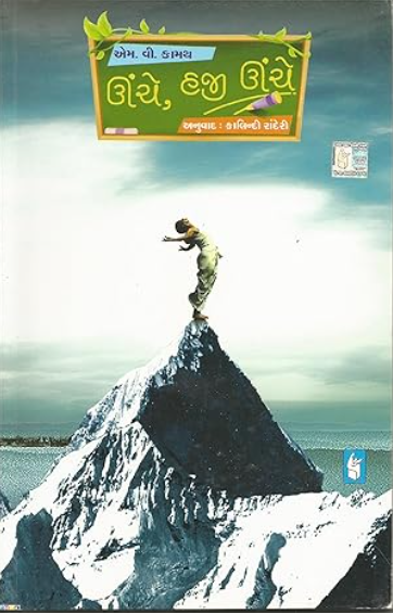 Unche Haji Unche By M.V Kamath