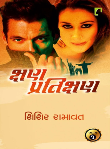 Kshan - Pratikshan Part_1