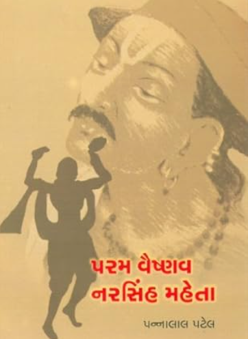 Param Vaishnav Narsinh Mehta