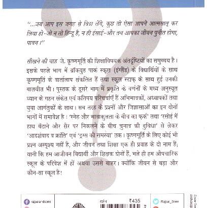 Seekhne Ki Chah (Hindi Translation of ?Beginnings of Learning?) - Image 2