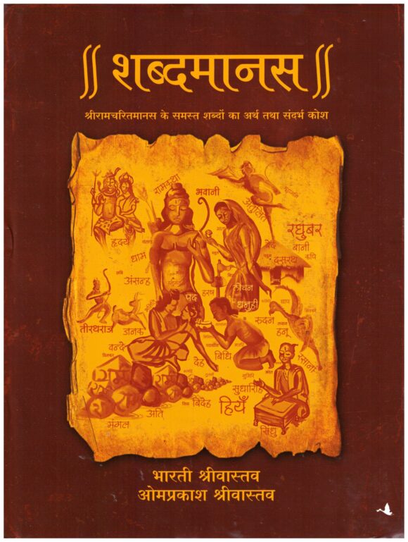 Shabdmanas