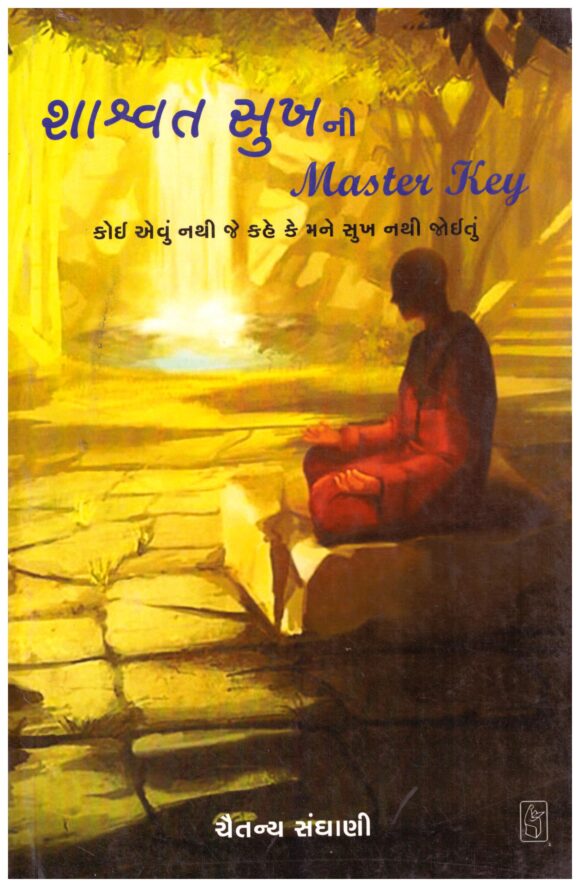 Shaswat Sukhni Master Key