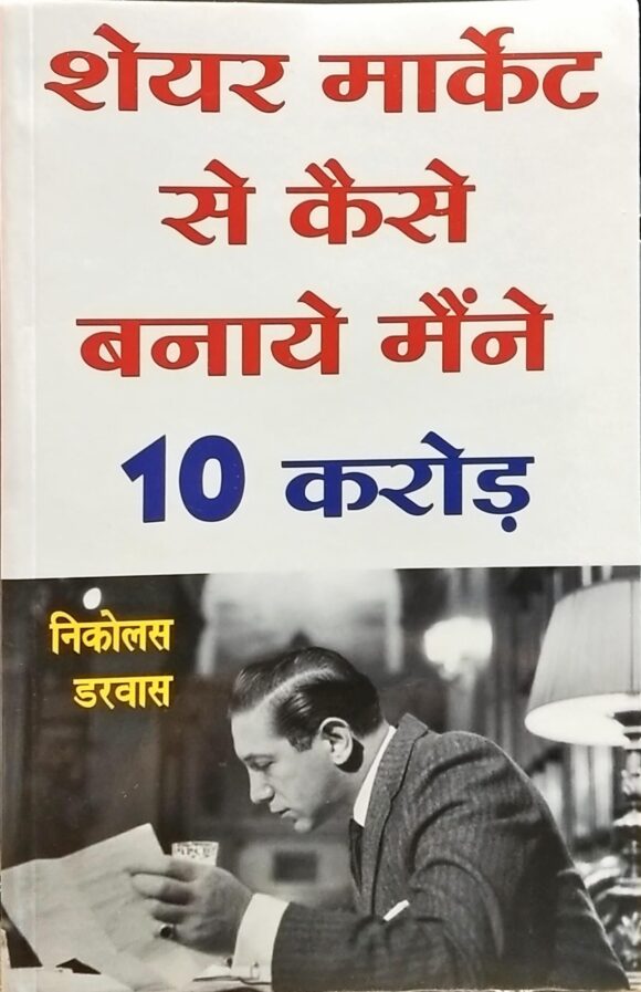 Share market se kaise banaye maine 10 crore