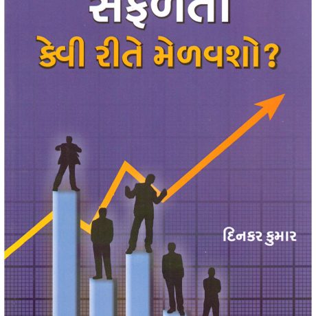 Sherbajarma Safalta Kai Rite Melavsho
