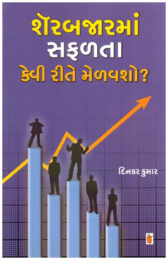 Sherbajarma Safalta Kai Rite Melavsho