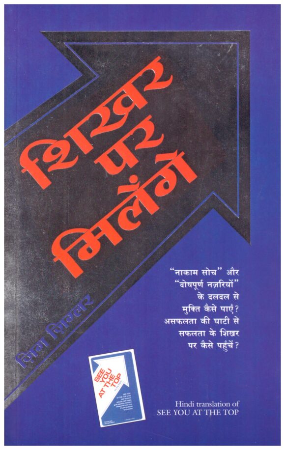 Shikhar Par Milenge