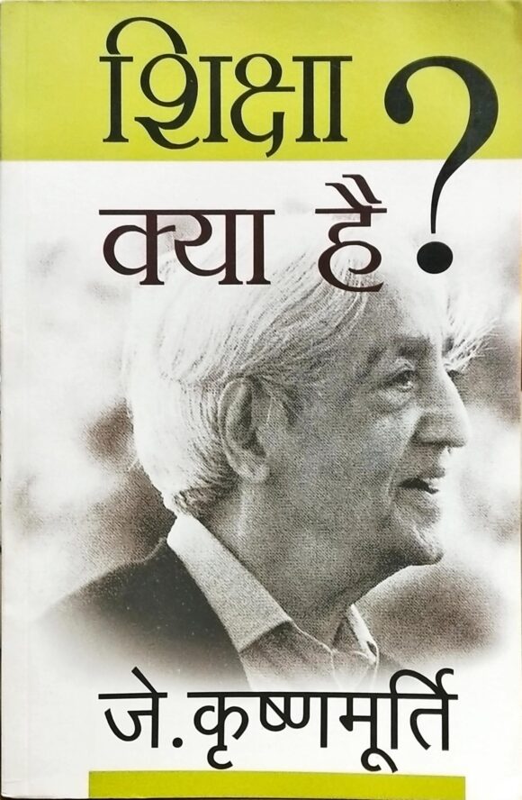 Shiksha Kya Hai ?