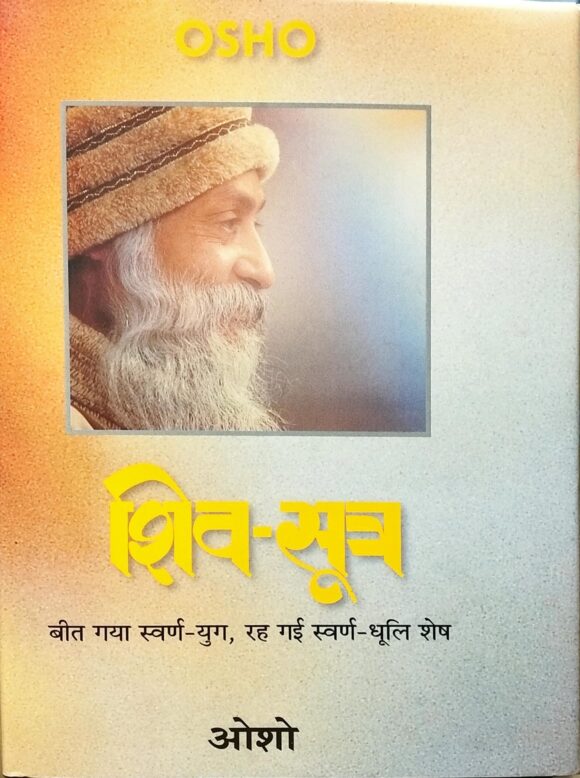 SHIV SUTRA