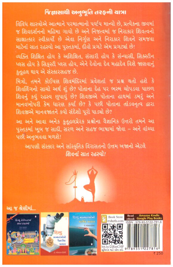 Shivna Sat Rahasyo - Image 2