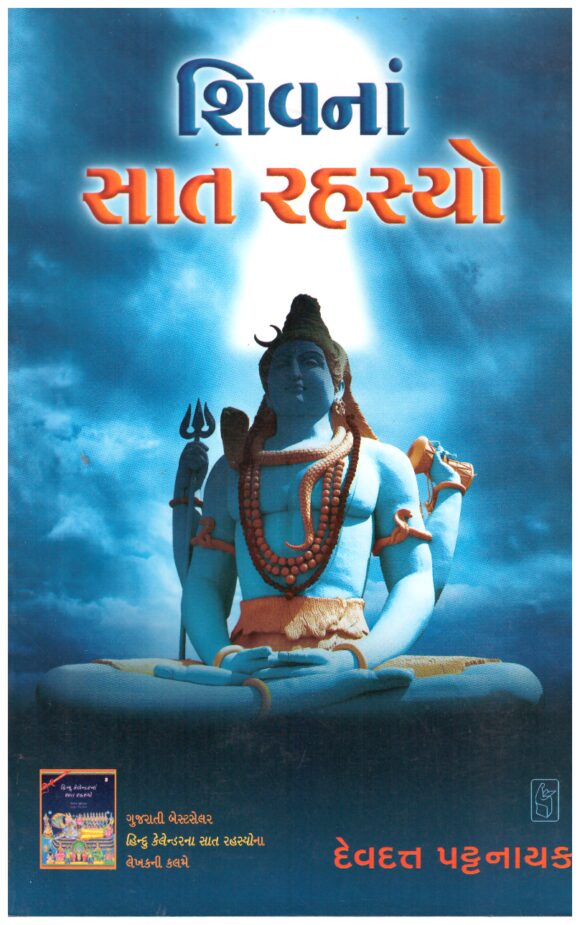 Shivna Sat Rahasyo