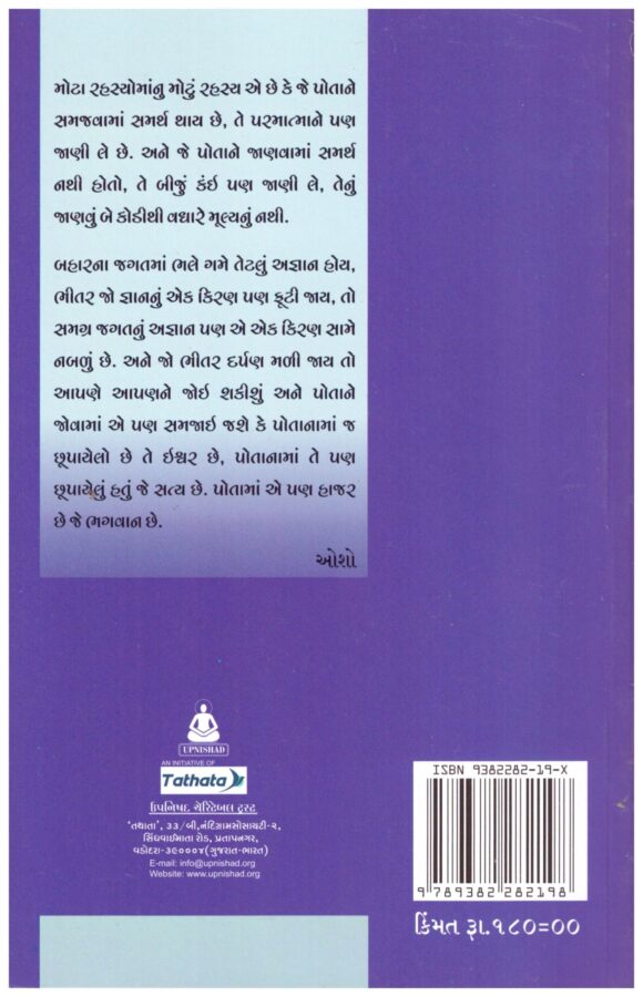 Shodh Shodh Tu Bhitar Shodh - Image 2