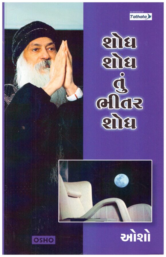 Shodh Shodh Tu Bhitar Shodh