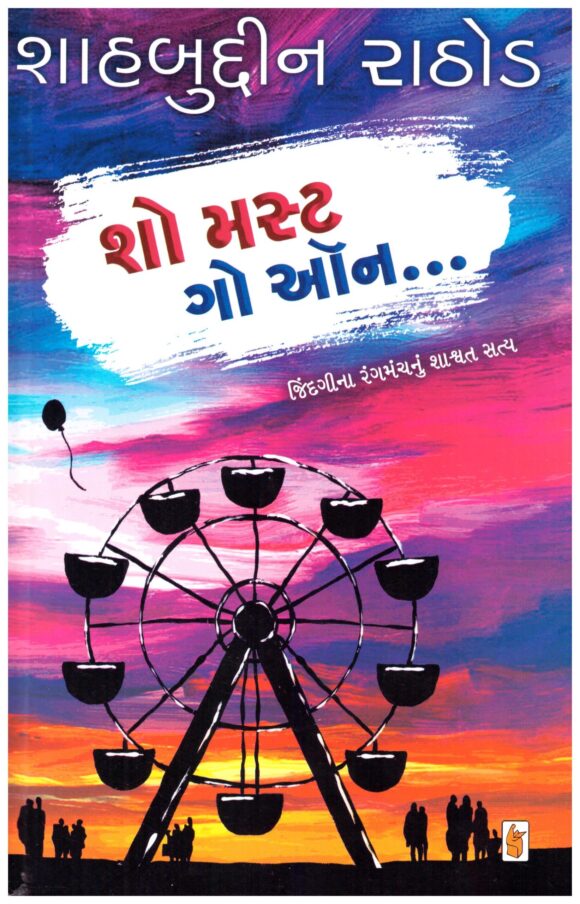 Show Must Go On by Shahbuddin Rathod