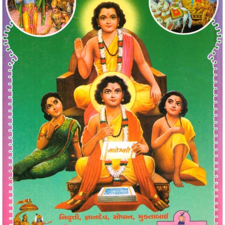 Shri Gnaneshwari GITA - Image 2