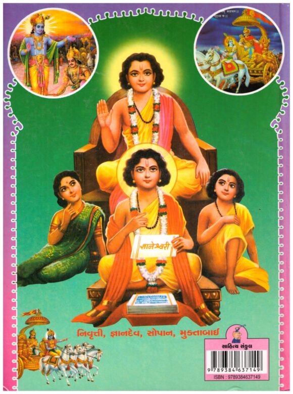 Shri Gnaneshwari GITA - Image 2