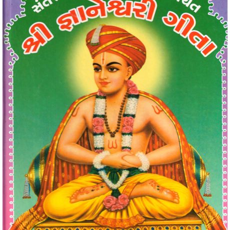 Shri Gnaneshwari GITA