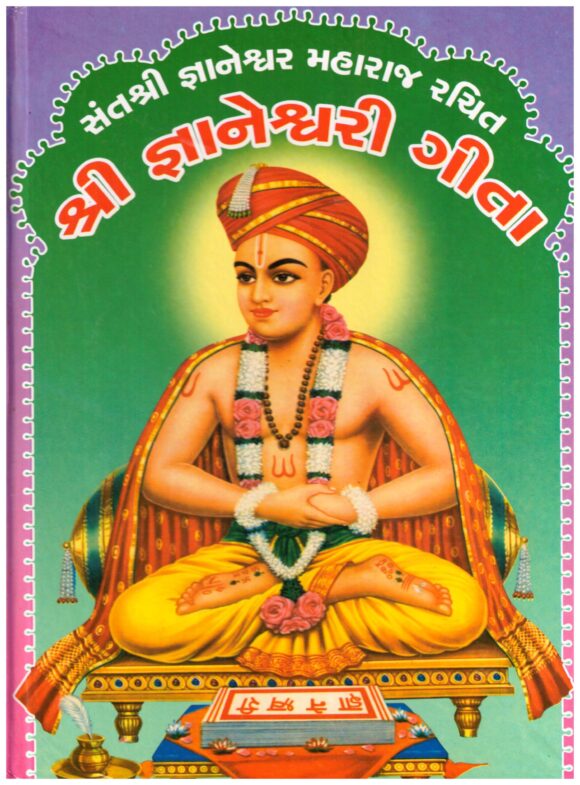 Shri Gnaneshwari GITA