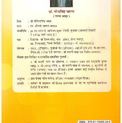 Shri Karni Mata Ke Chamatkar - Image 2