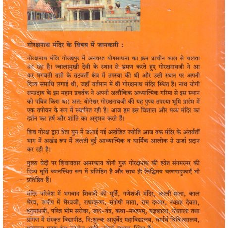 Shri Shivgoraksh - Image 2