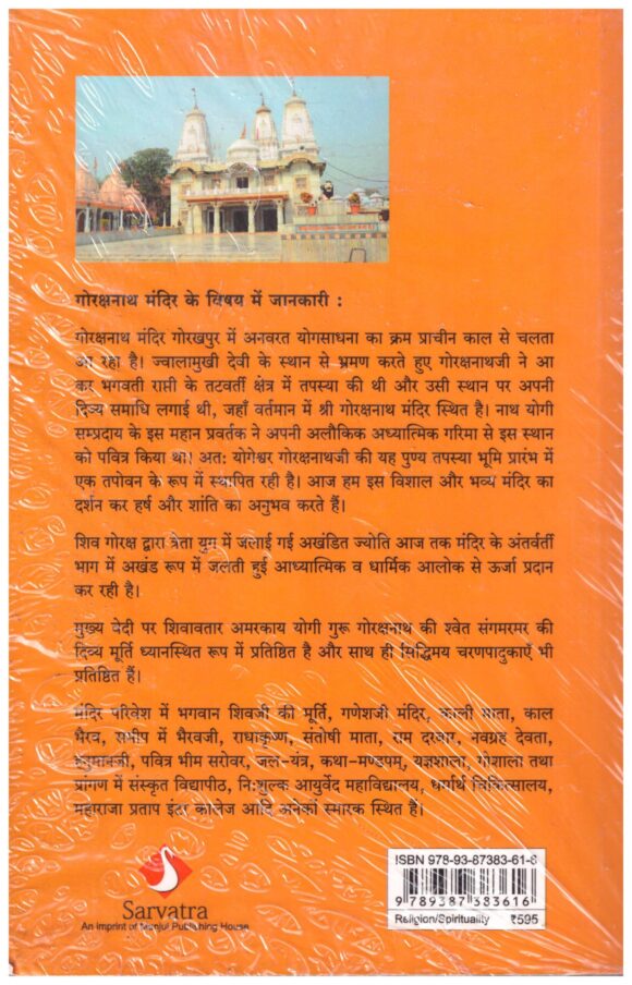 Shri Shivgoraksh - Image 2