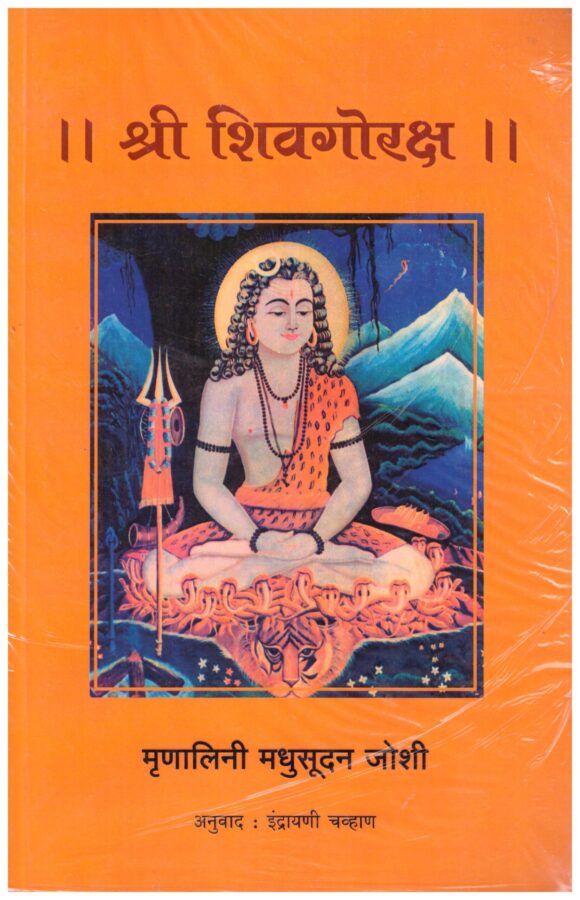Shri Shivgoraksh