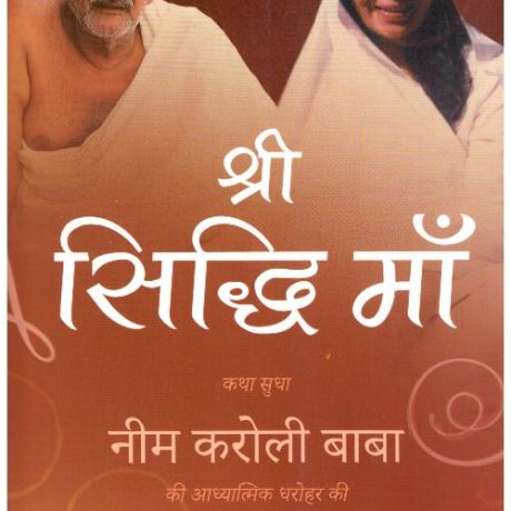 Shri Siddhi Maa Neem Karoli Baba Ki Aad