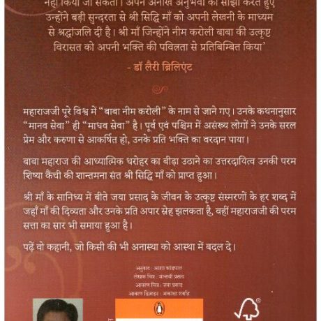 Shri Siddhi Maa Neem Karoli Baba Ki Aad - Image 2
