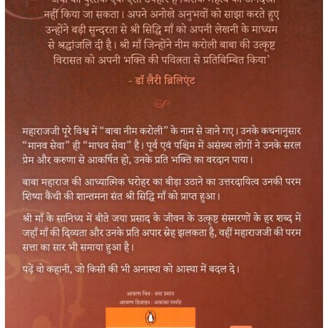 Shri Siddi Maa - Neem Karoli Baba Ki - Image 2