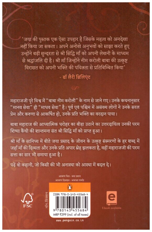 Shri Siddi Maa - Neem Karoli Baba Ki - Image 2