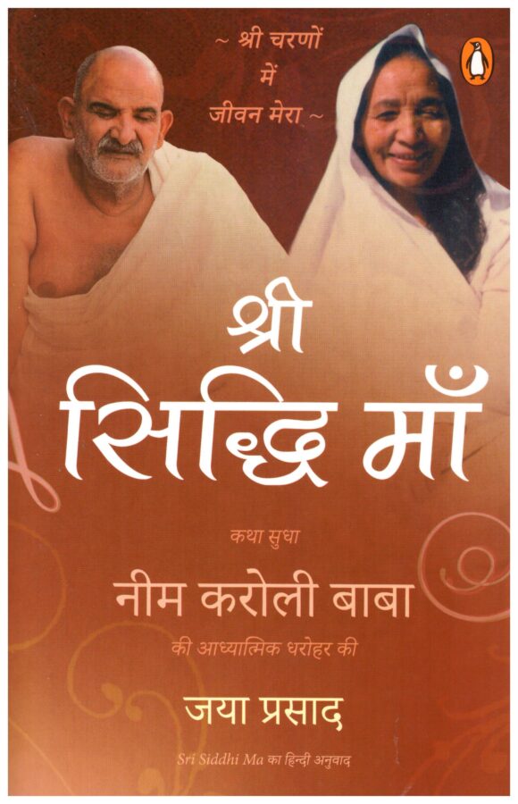 Shri Siddi Maa - Neem Karoli Baba Ki