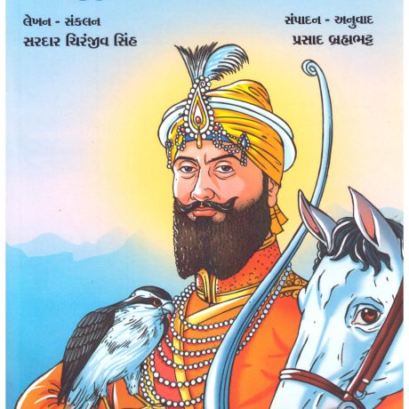 Shri guru govindsinh maharaj