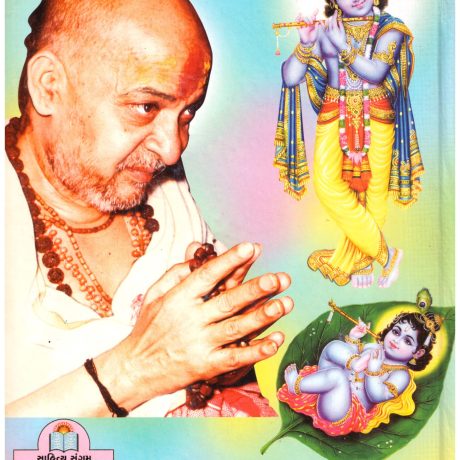 Shrimad Bhagavat (Dongreji Maharaj) - Image 2